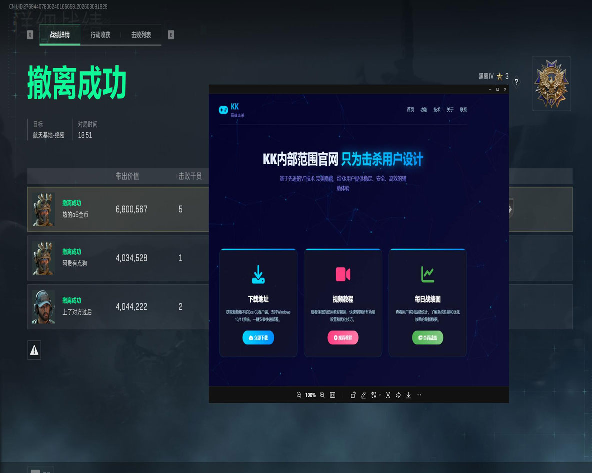 三角洲fx辅助软件效果